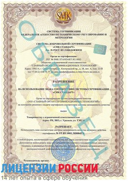 Образец разрешение Джанкой Сертификат ISO 13485